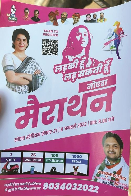 Noida News :लडक़ी हूं लड़ सकती हूं, मैराथन’ को रद्द