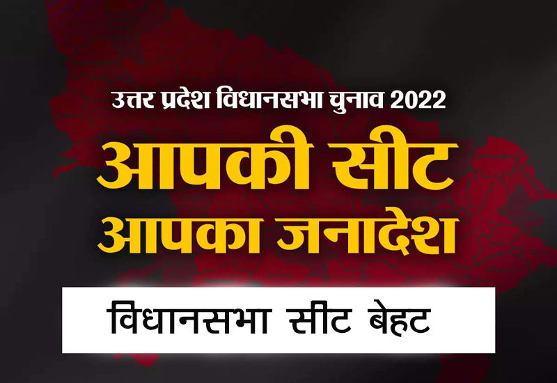 UP assembly elections 2022 ये है यूपी की नंबर 1 विधानसभा, यहीं से भाजपा ने शुरु की थी अपनी विजय यात्रा