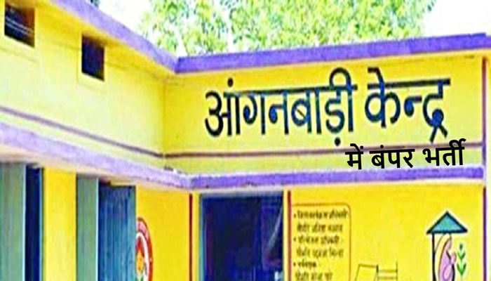 Anganwadi Recruitment 2022