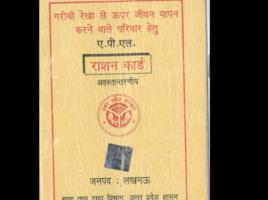 UP Ration Card