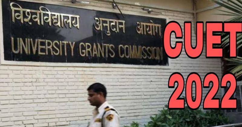 CUET 2022- आवेदन की अंतिम तारीख बढ़ी आगे, अब इस तारीख तक कर सकेंगे आवेदन