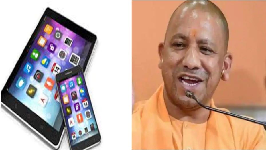 Free Tablet Smartphone : युवाओं पर योगी सरकार मेहरबान, मुफ्त मिलेंगे स्मार्ट फोन-टैबलेट