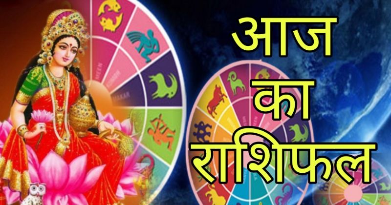 Rashifal 11 July 2022- मेष से मीन राशि के जातक जाने क्या कहते हैं आज आपके सितारें