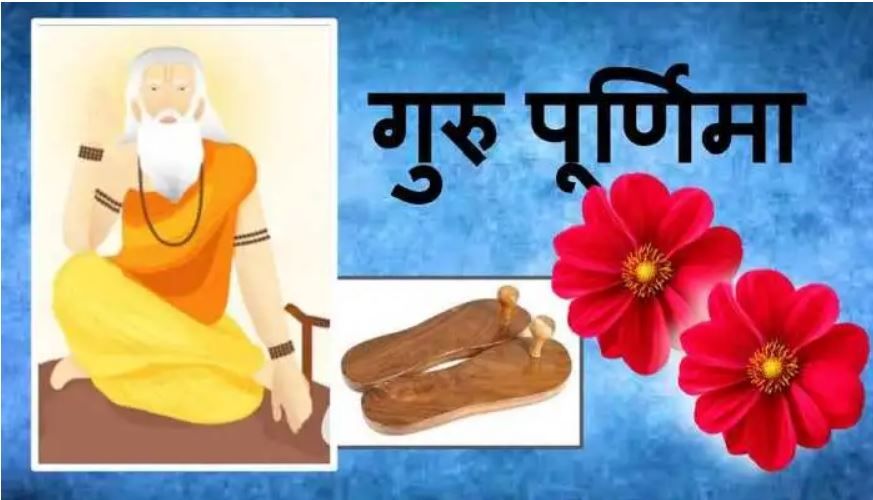 Guru purnima