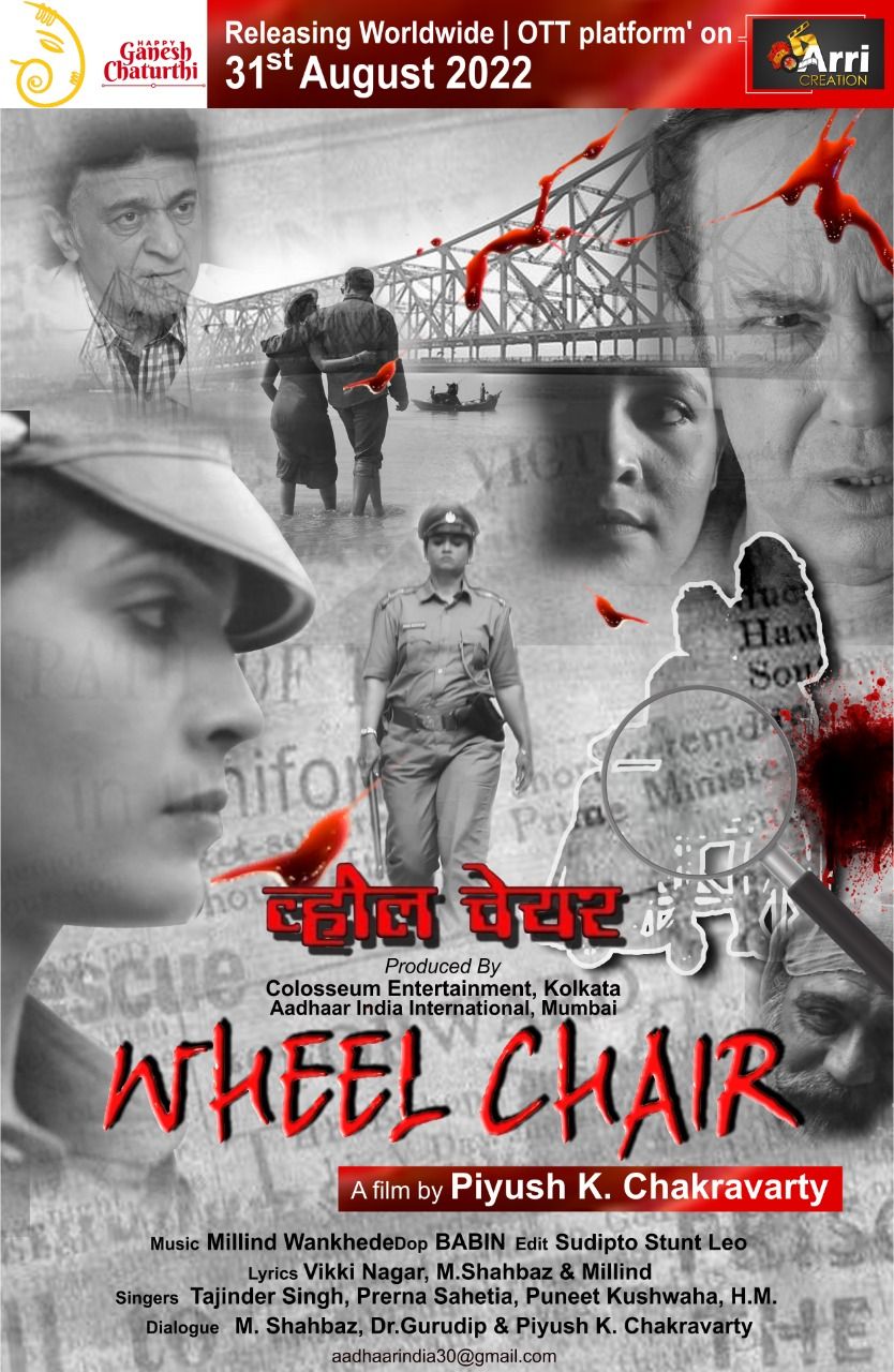 Wheel Chair - सस्पेंस थ्रिलर फिल्म 'व्हील चेयर' 31 अगस्त को ओटीटी प्लेटफॉर्म पर दुनिया भर में होगी रिलीज