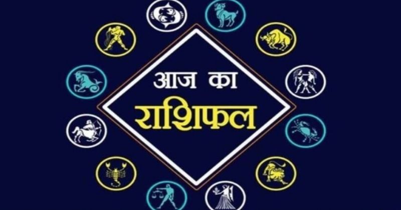 Rashifal 2 September 2022- मेष से मीन राशि के जातक जाने क्या कहते हैं आज आपके सितारें