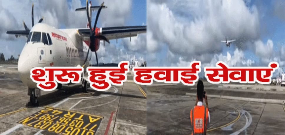 Himachal Pradesh : दिल्ली शिमला के बीच दो साल बाद फिर शुरू हुई नियमित उड़ान