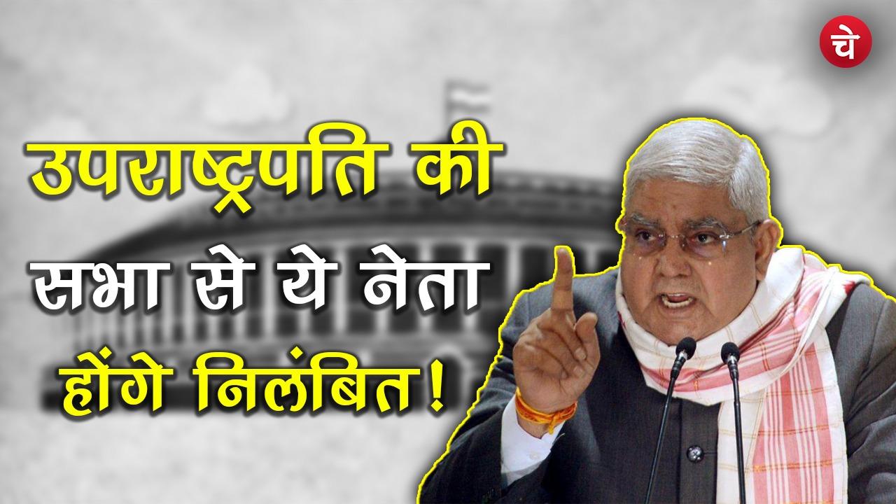 National News उपराष्ट्रपति ने हंगामा करने वाले नेताओं को दी वार्निंग!