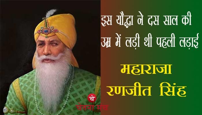Maharaja Ranjit Singh