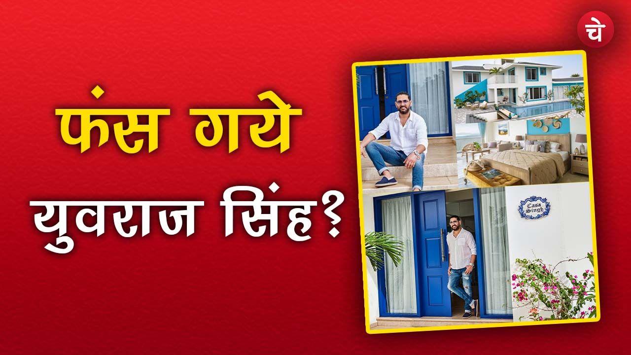 Cricketer Yuvraj Singh को गोवा सरकार का नोटिस