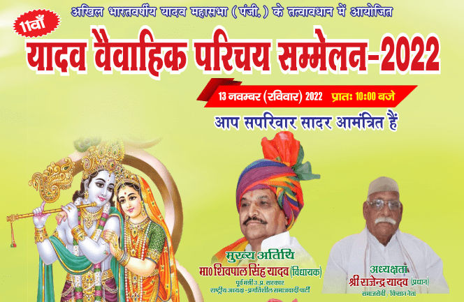 Yadav