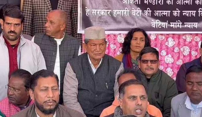 Ankita Murder Case : सीबीआई जांच की मांग को पूर्व मुख्यमंत्री ने दिया धरना