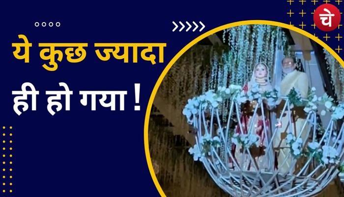 Viral: शादी में दुल्हन की यूनिक एंट्री का वीडियो हुआ वायरल