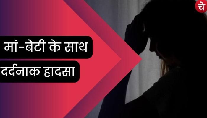 Maharashtra: आखिर कैब ड्राइवर ने मां और बेटी को चलती कैब से क्यों फेंका ?