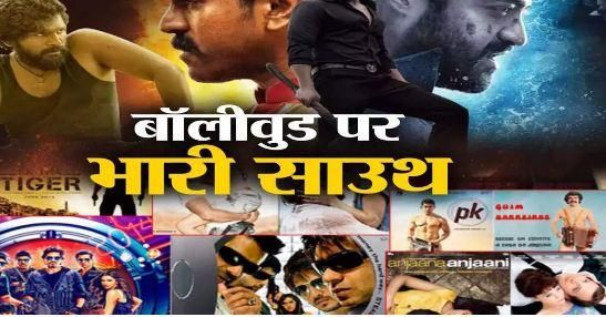 Bye-Bye 2022: बॉलीवुड पर भारी रहीं दक्षिण भारतीय फिल्में