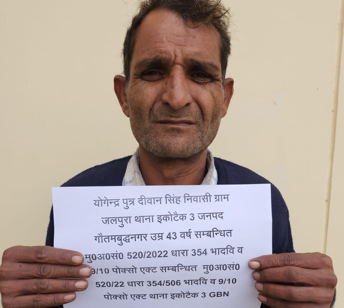 Greater Noida News : बच्ची से छेड़छाड़ करने के आरोपी में गिरफ्तार