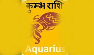 कुम्भ राशि वालों को नहीं खानी चाहिए ये चीज़ें , हो सकता है भारी नुक्सान