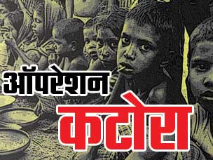 Operation Katora : दिल्ली के एक हजार भिखारियों का किया जाएगा तबादला