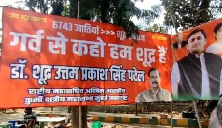 Lucknow News : “गर्व से कहो हम शूद्र हैं”