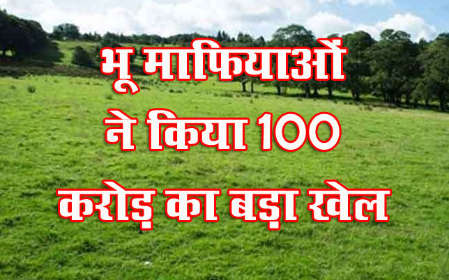 Exclusive Chetna Manch: हापुड़ के धौलाना में भू-माफियाओं ने कर दिया 100 करोड़ से भी अधिक का ‘‘खेल’’