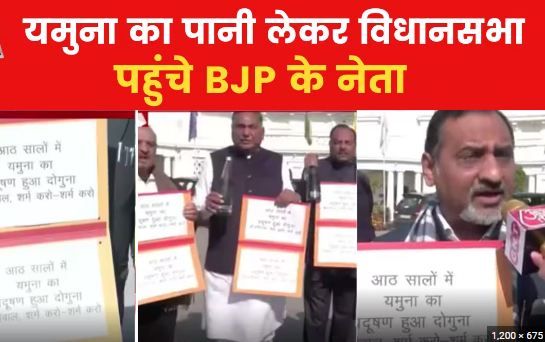 DELHI NEWS : यमुना में प्रदूषण को लेकर भाजपा का विधानसभा पर प्रदर्शन