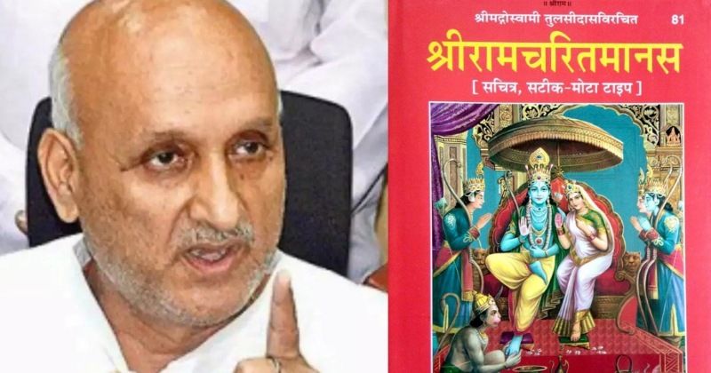 Ramcharitmanas Row- राम का नाम बदनाम ना करो !!!