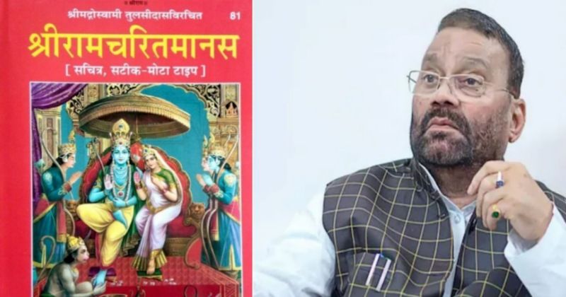 Ramcharitmanas Row : नप जाएंगे स्वामी प्रसाद मौर्य ?