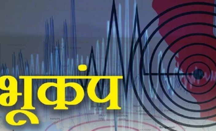 Earthquake in Surat : गुजरात के सूरत में 3.8 तीव्रता का भूकंप