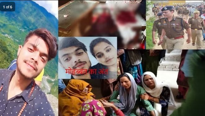 Meerut News : यहां दुश्मन हैं हजारों प्यार के, कमरे में मिले प्रेमी युगल के शव