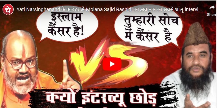 CHETNA MUNCH KHAS: चेतना मंच चैनल पर यति के बाद मौलाना साजिद