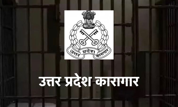 UP News : यूपी सरकार वीडियो कांफ्रेंसिंग के जरिए बंदियों का ट्रायल शुरू करेगी