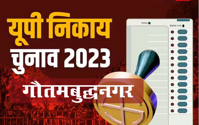 Nagar Nikay Chunav: गौतमबुद्धनगर जिले में भाजपा के पक्ष में बह रही है बयार !