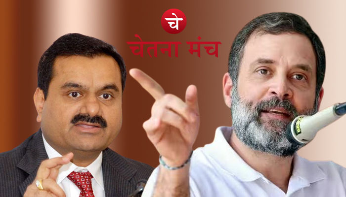 गौतम अडानी के मुद्दे को दूर तक खीचेंगे राहुल गांधी, बनाई बड़ी योजना