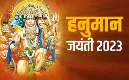 Hanuman Jayanti 2023 : हनुमान जयंती पर जानें पूजा का शुभ मुहूर्त, विधि और महत्व