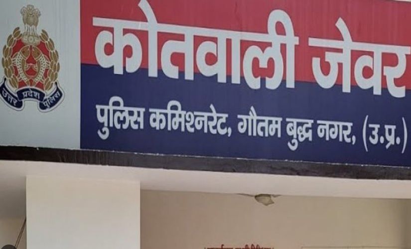 Noida News: फ़र्ज़ी जाति प्रमाणपत्र से बन गया UP पुलिस में सिपाही, अब जाएगा जेल