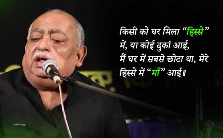 UP News : मशहूर शायर मुनव्वर राना वेंटिलेटर पर, हालत नाजुक