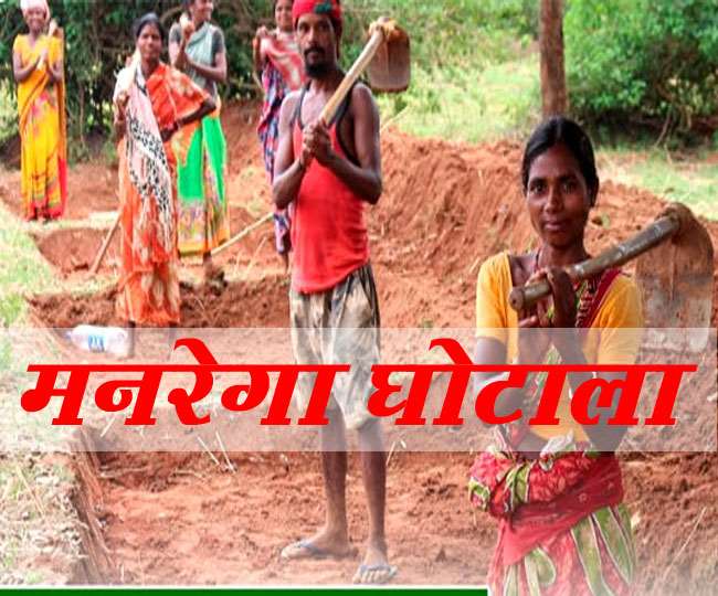 Special Story : मनरेगा में मनमानी, काम नहीं किया पर खाते में पहुंची मजदूरी