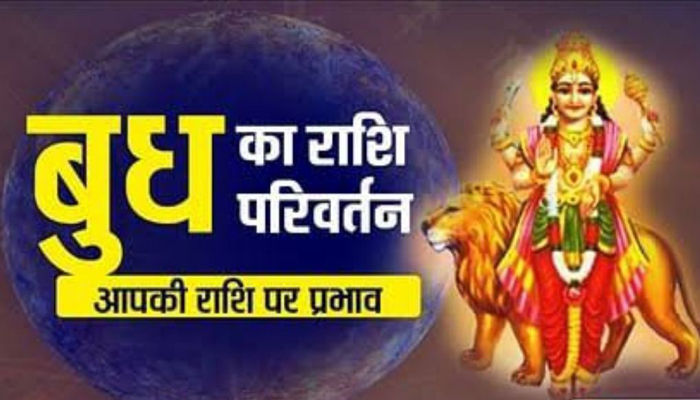 Mercury Transit in Gemini 2023: बन रहा बुधादित्य योग, इन राशि वालों की चमकेगी किस्मत