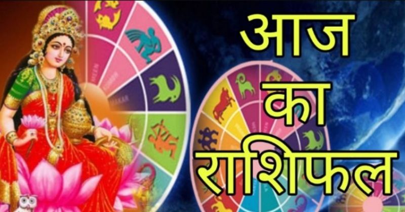 Rashifal 2 June 2023- आज इन 3 राशियों के लिए दिन हो सकता है थोड़ा कठिन