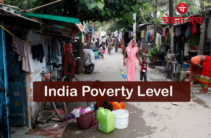 India Poverty : आबादी में दुनिया का सबसे बड़ा देश बनने के बाद भारत में घटी गरीबी, संयुक्त राष्ट्र ने की तारीफ
