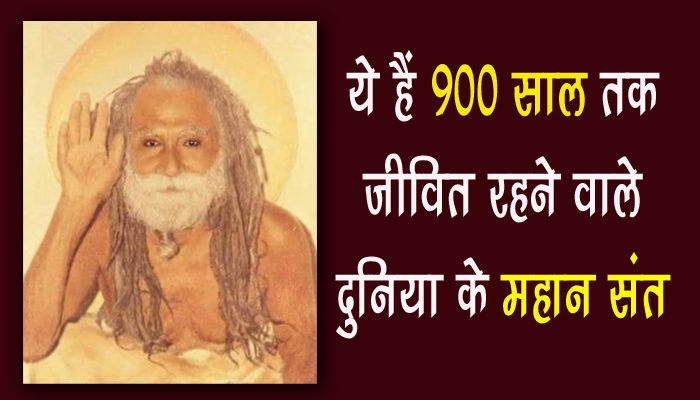 बड़ी जानकारी : 900 साल तक जीवित थे दुनिया के महान संत देवरहा बाबा, आशीर्वाद में था चमत्कार Sant Devraha Baba