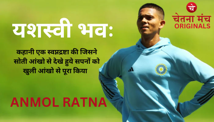 ANMOL RATNA