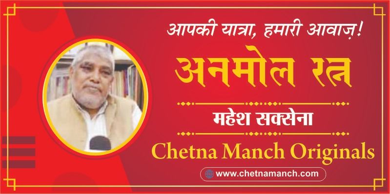 Mahesh Saxena