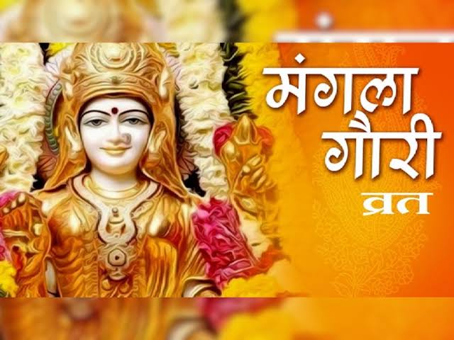 Third Mangala Gauri fast 2023: पुष्य नक्षत्र और अधिकमास के योग में मनाया जाएगा सावन का तीसरा मंगला गौरी व्रत