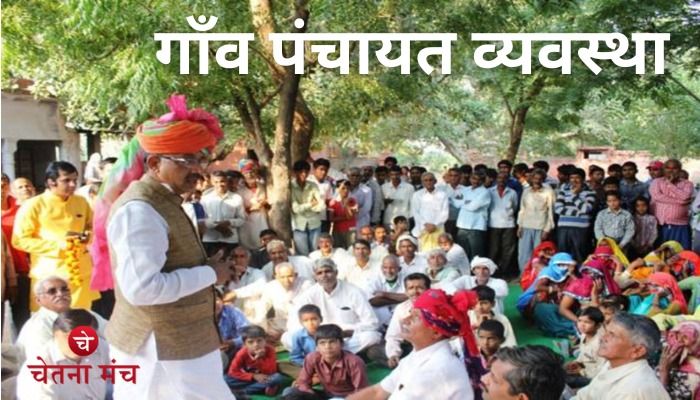 Panchayat