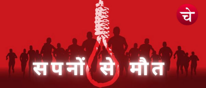सपनों से मौत