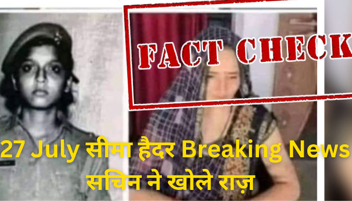 सीमा हैदर पर Breaking News 27 July