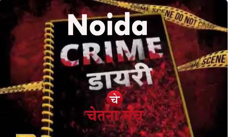Noida Crime Diary3 2