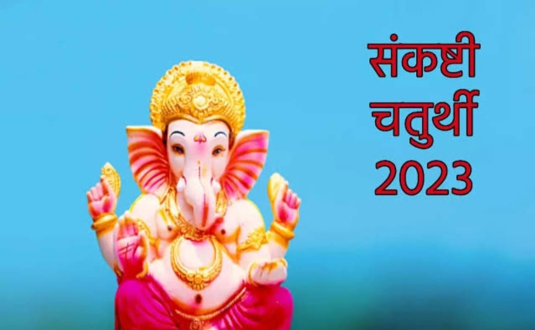 Vibhuvana Sankashti Chaturthi 2023: तीन साल बाद ही क्यों मनाई जाती है विभुवन संकष्टी चतुर्थी?