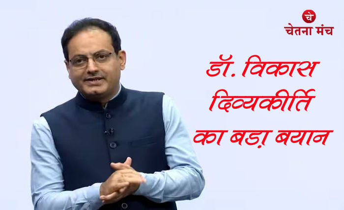 डॉ. विकास दिव्यकीर्ति ने दिया हिन्दी के समर्थन में बड़ा बयान